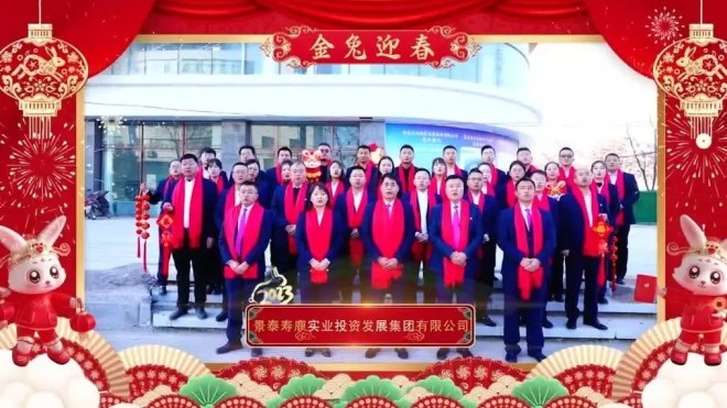 景泰壽鹿實業集團給全縣人民拜年啦